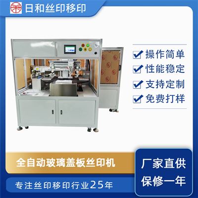 全自動(dòng)玻璃蓋板絲印機(jī) 全自動(dòng)轉(zhuǎn)盤絲印機(jī)